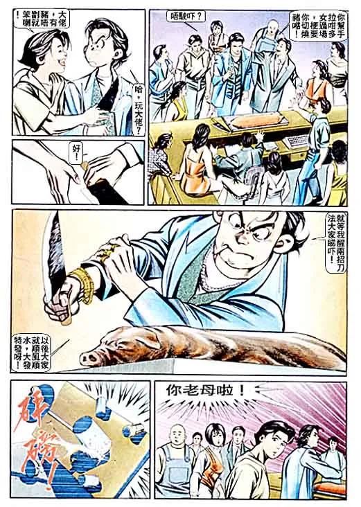 古惑仔 第62回 第24页