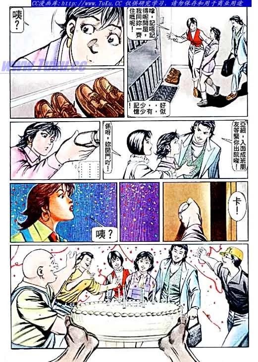 古惑仔 第62回 第18页