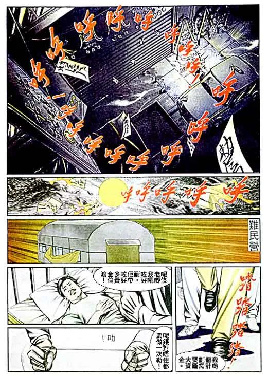 古惑仔 第62回 第30页