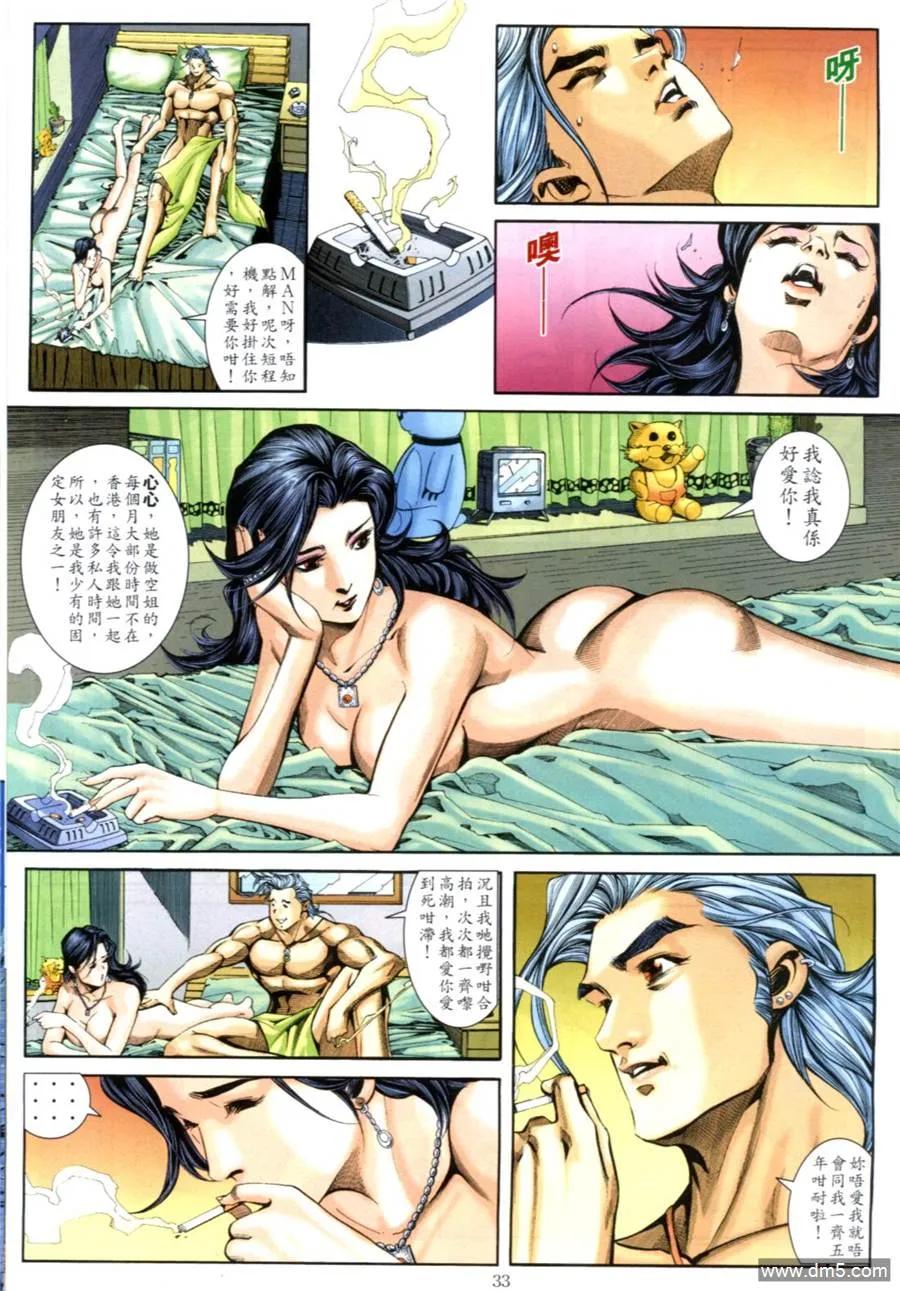 古惑仔 第611回 第28页