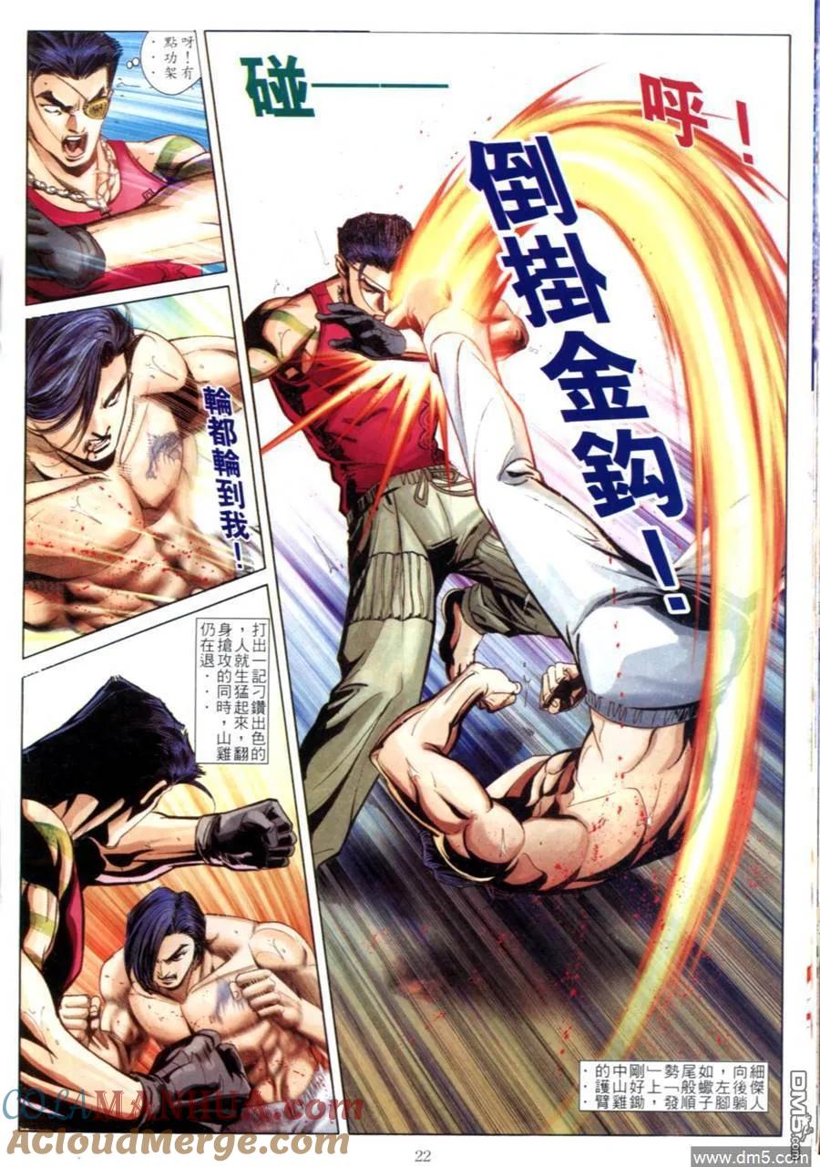 古惑仔 第611回 第19页