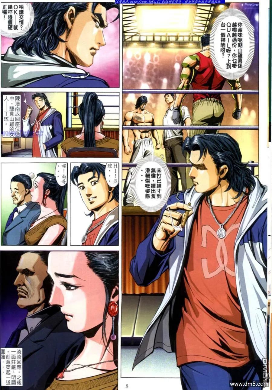 古惑仔 第611回 第6页