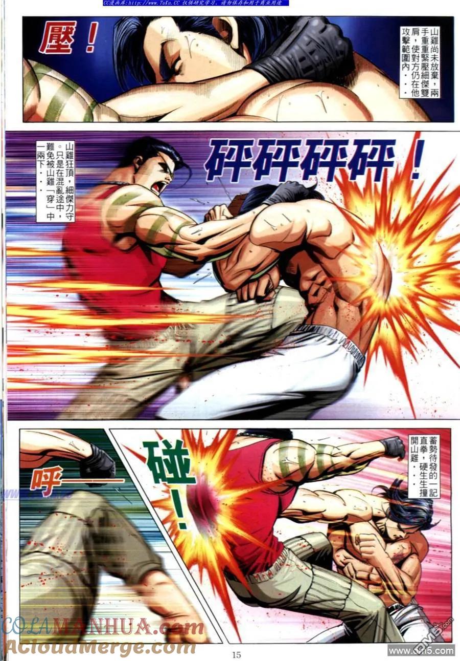 古惑仔 第611回 第13页
