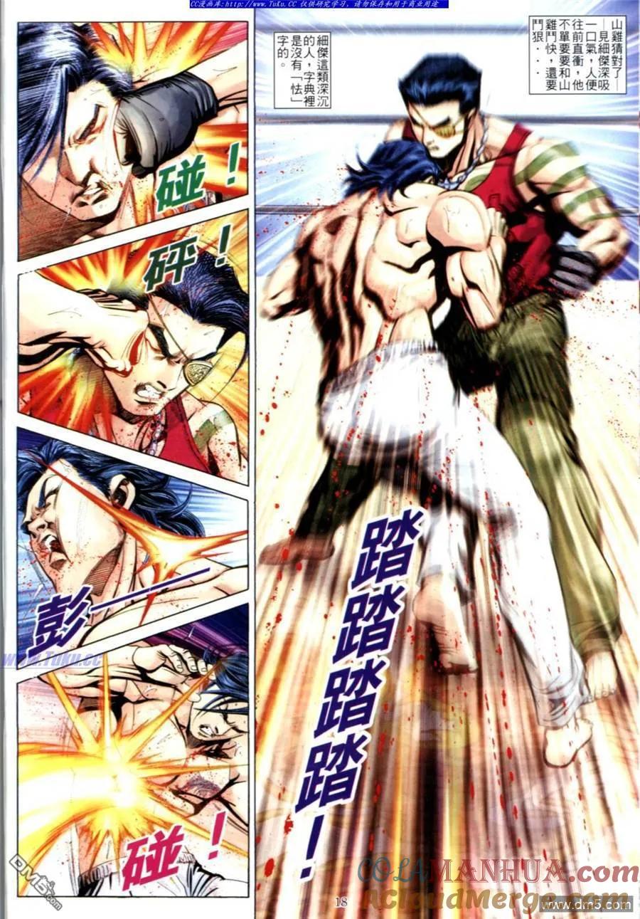 古惑仔 第611回 第15页