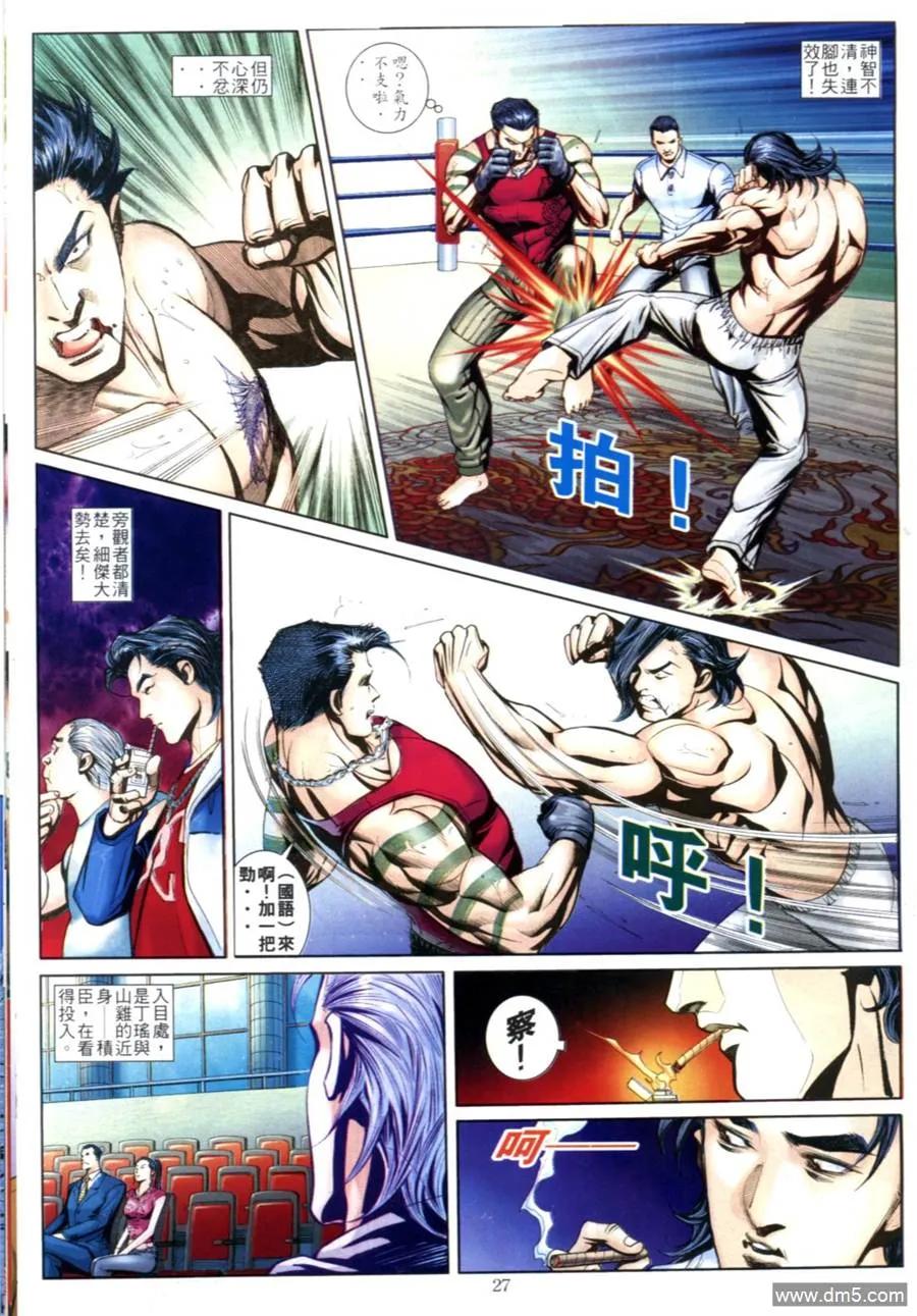 古惑仔 第611回 第24页
