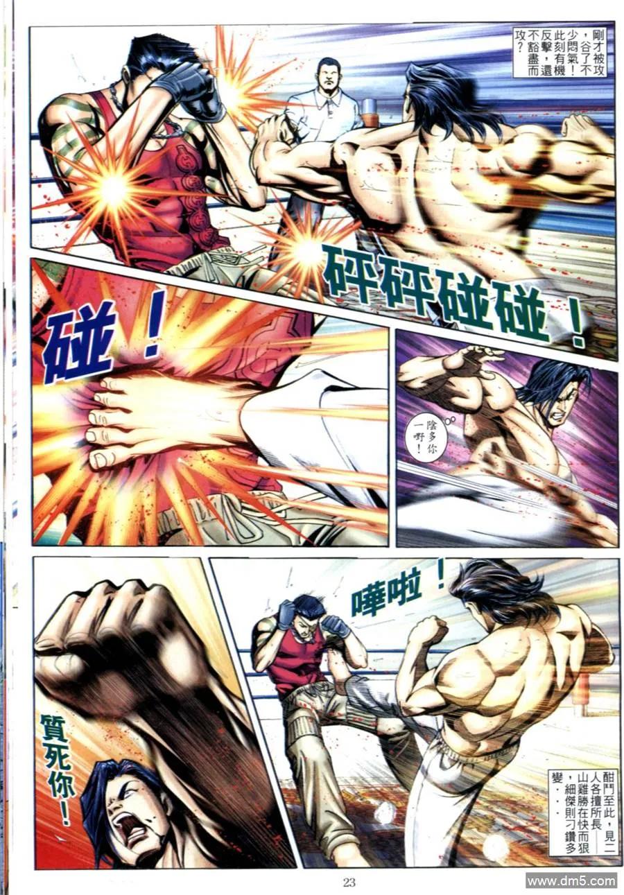 古惑仔 第611回 第20页