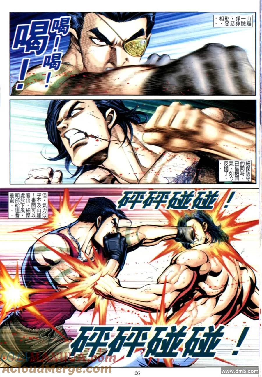 古惑仔 第611回 第23页