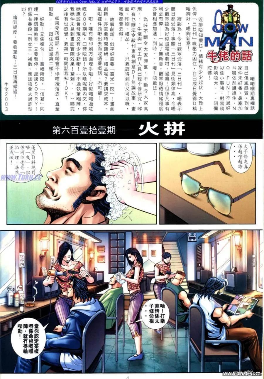 古惑仔 第611回 第2页
