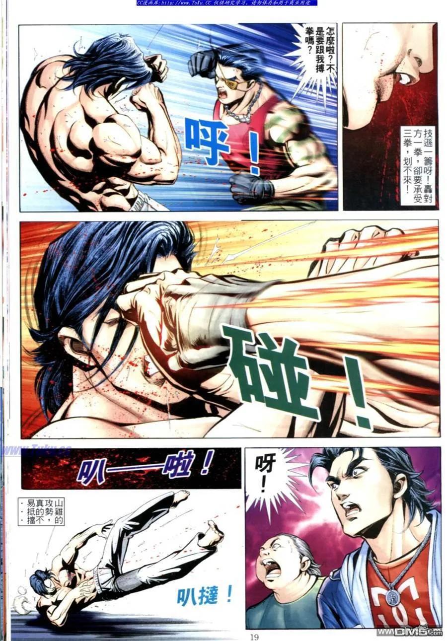 古惑仔 第611回 第16页