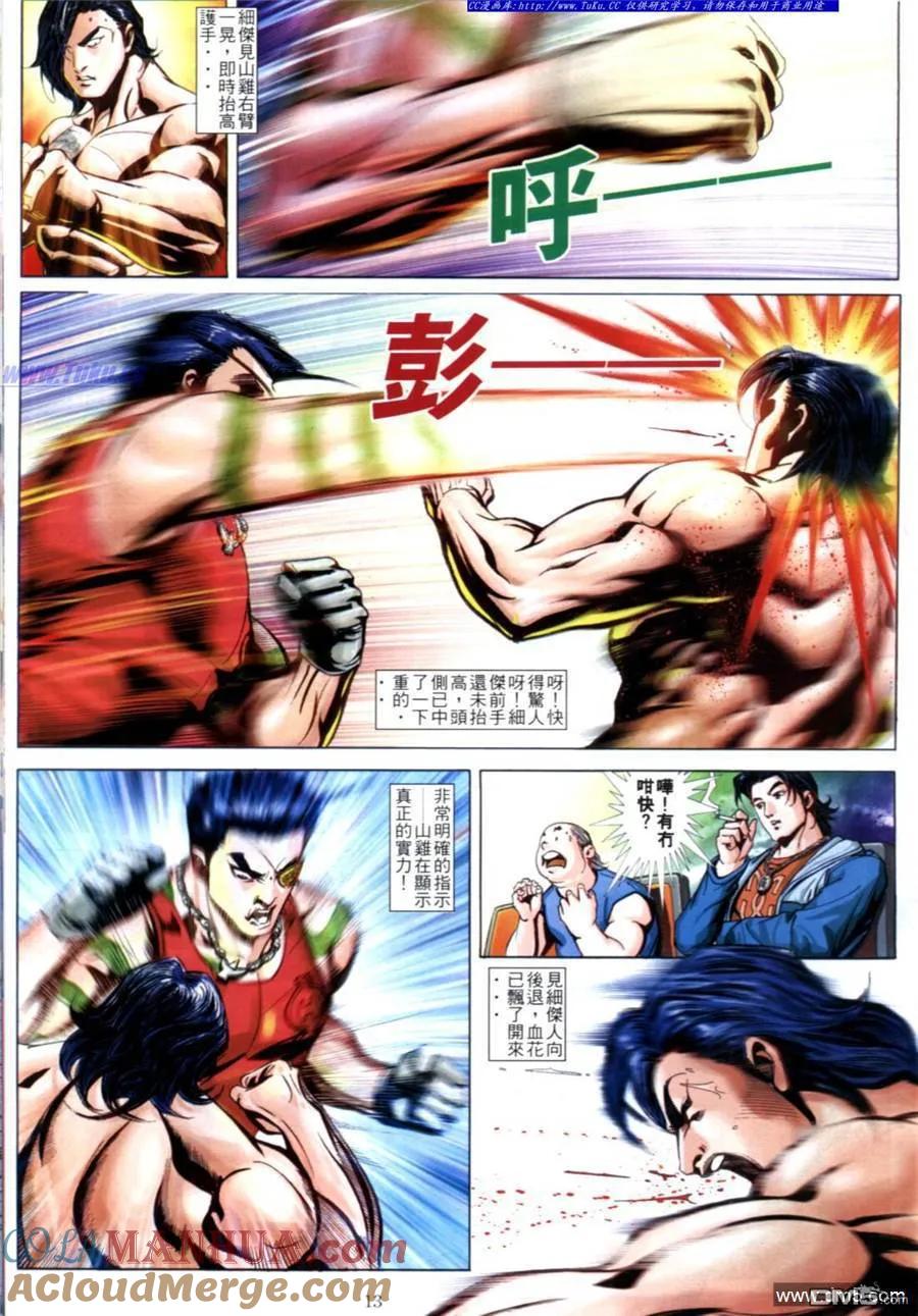 古惑仔 第611回 第11页