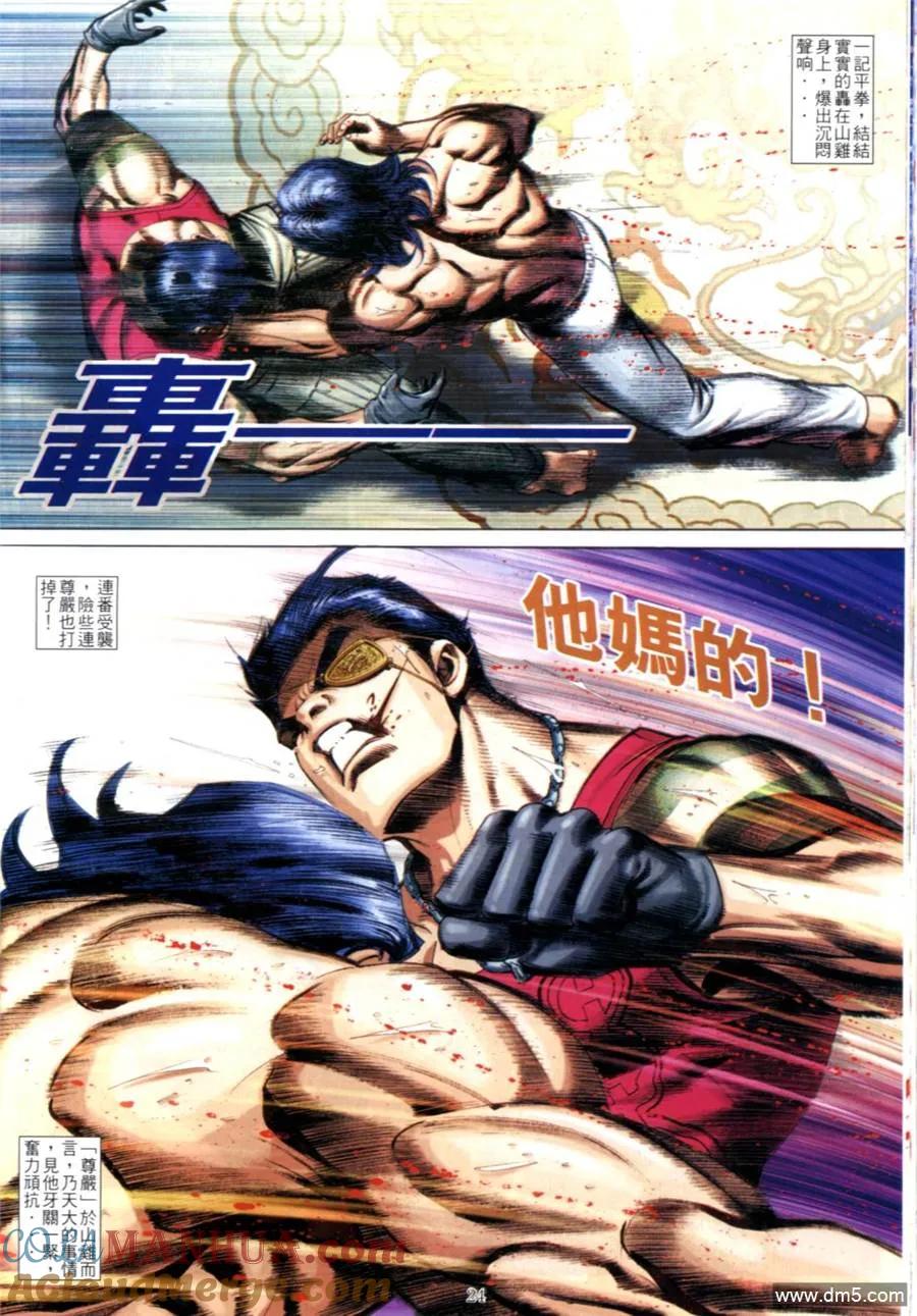 古惑仔 第611回 第21页