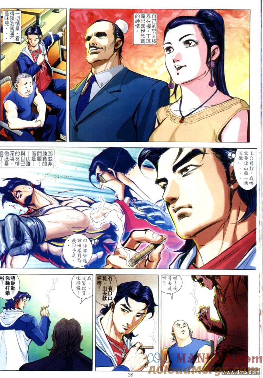 古惑仔 第611回 第25页