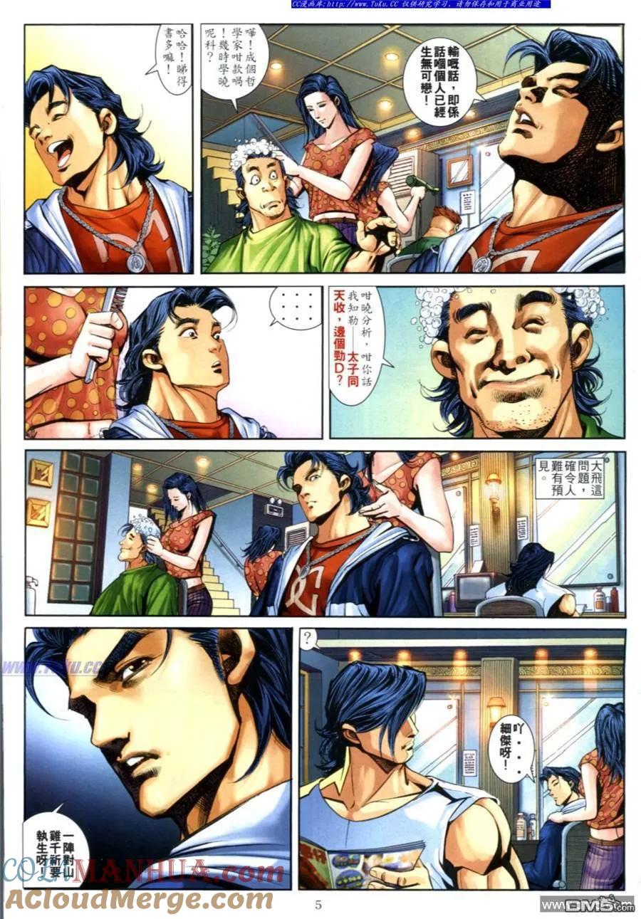古惑仔 第611回 第3页