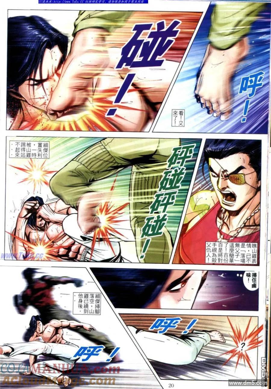 古惑仔 第611回 第17页
