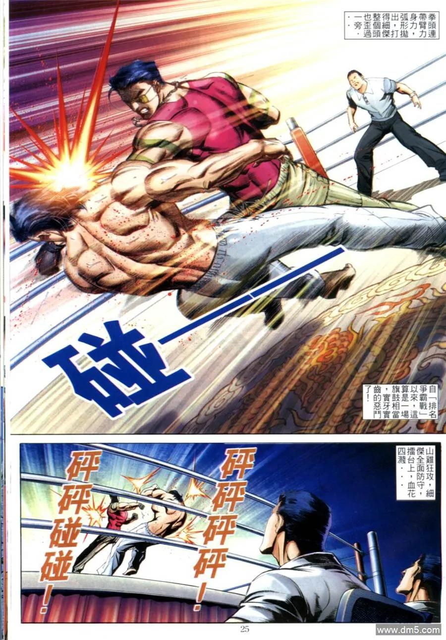 古惑仔 第611回 第22页