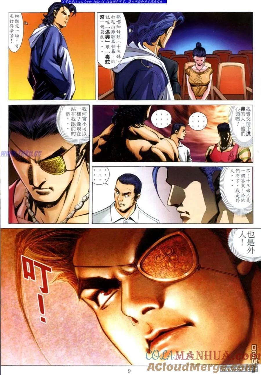 古惑仔 第611回 第7页