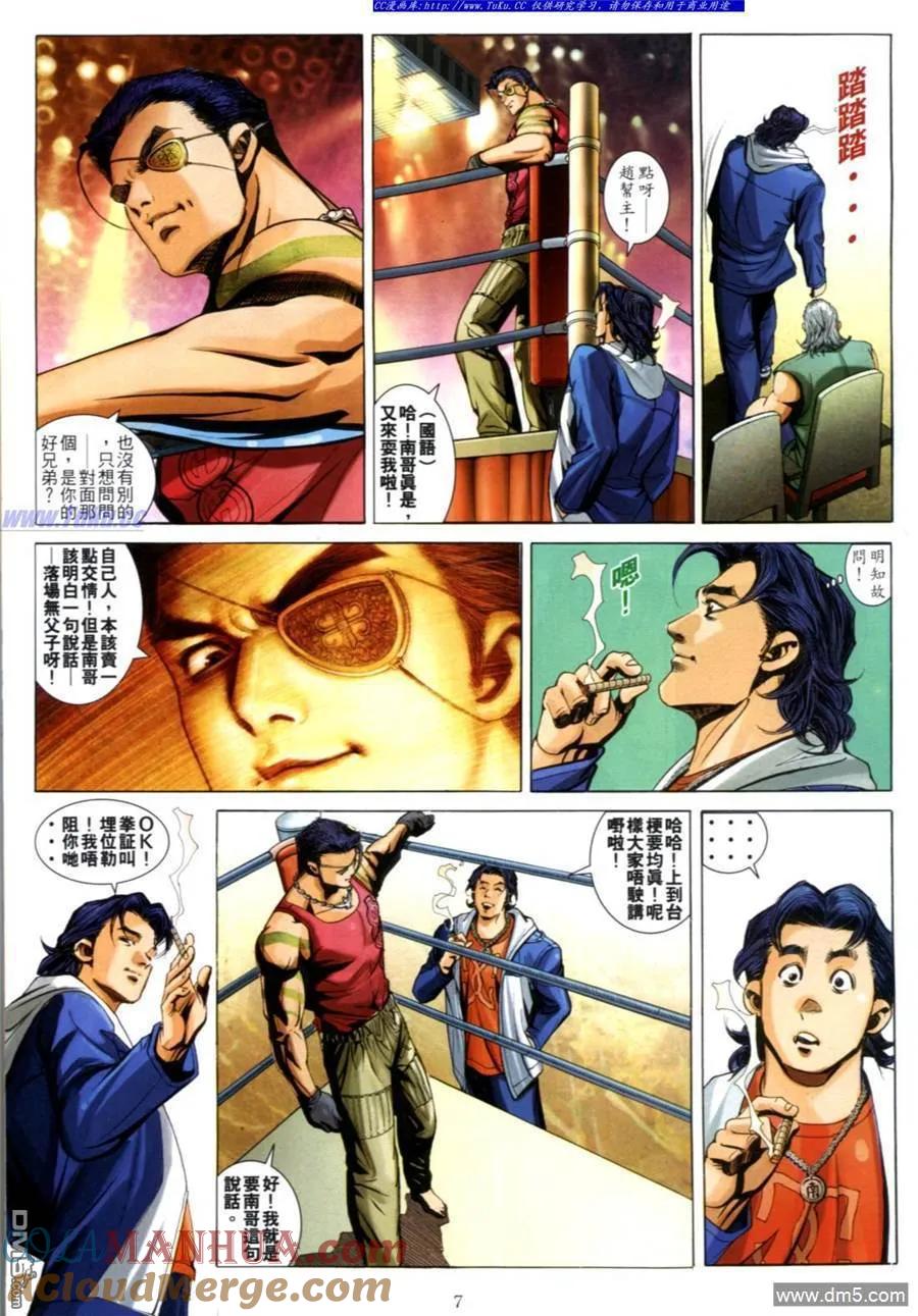 古惑仔 第611回 第5页