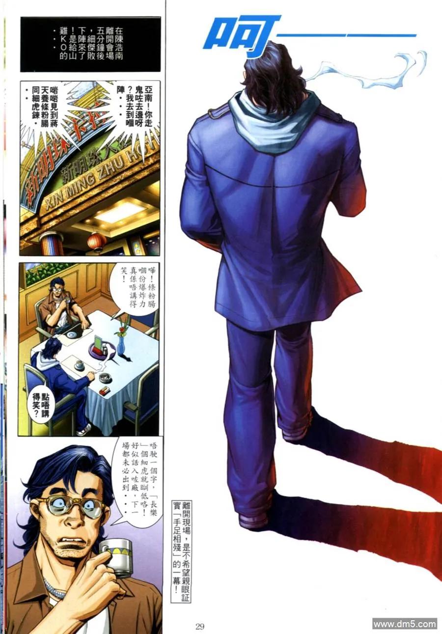 古惑仔 第611回 第26页