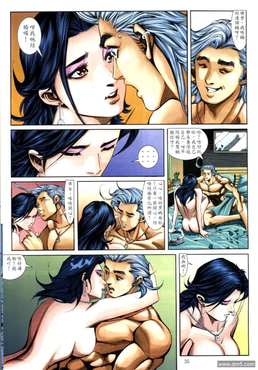 古惑仔 第611回 第30页