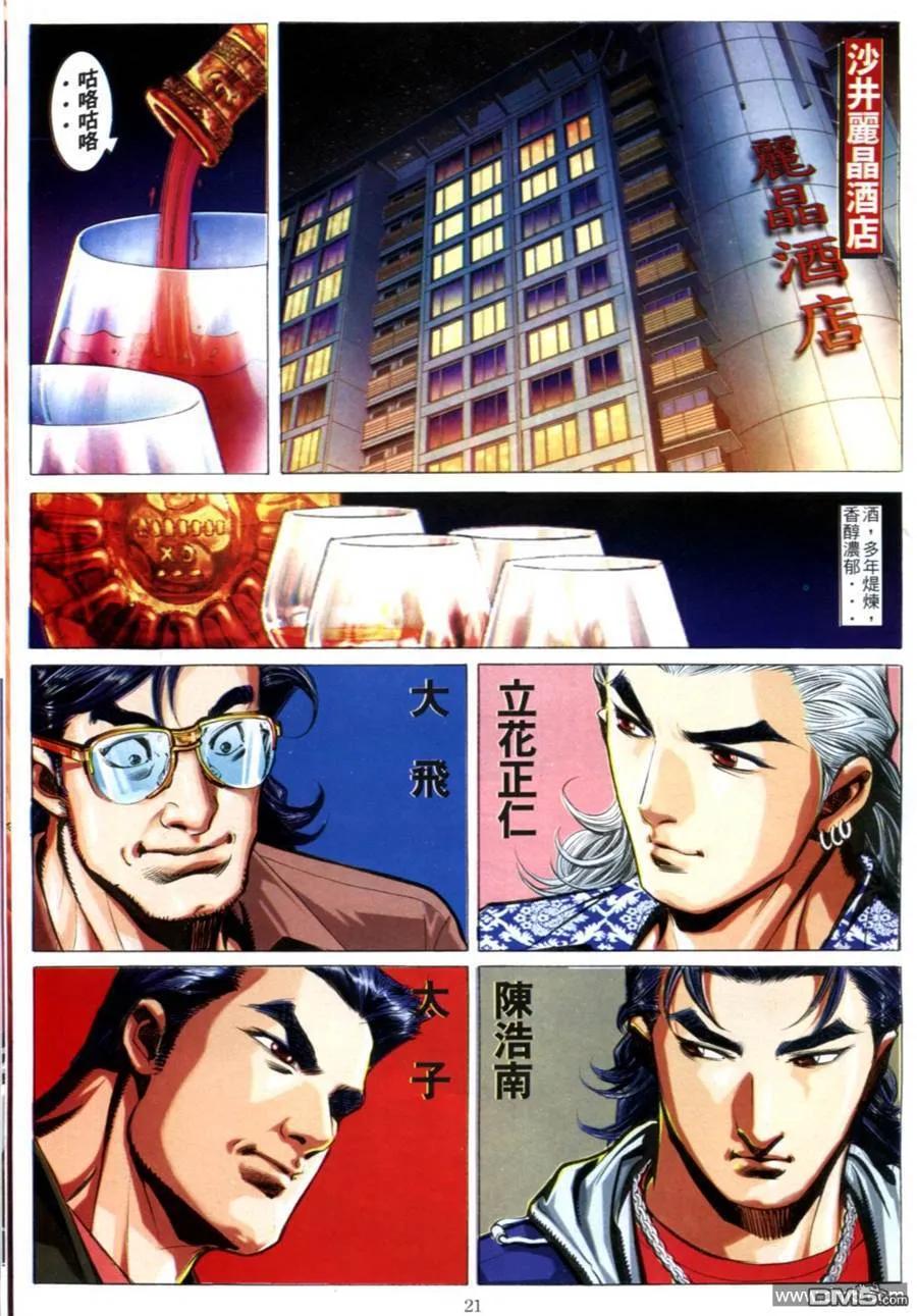 古惑仔 第612回 第18页