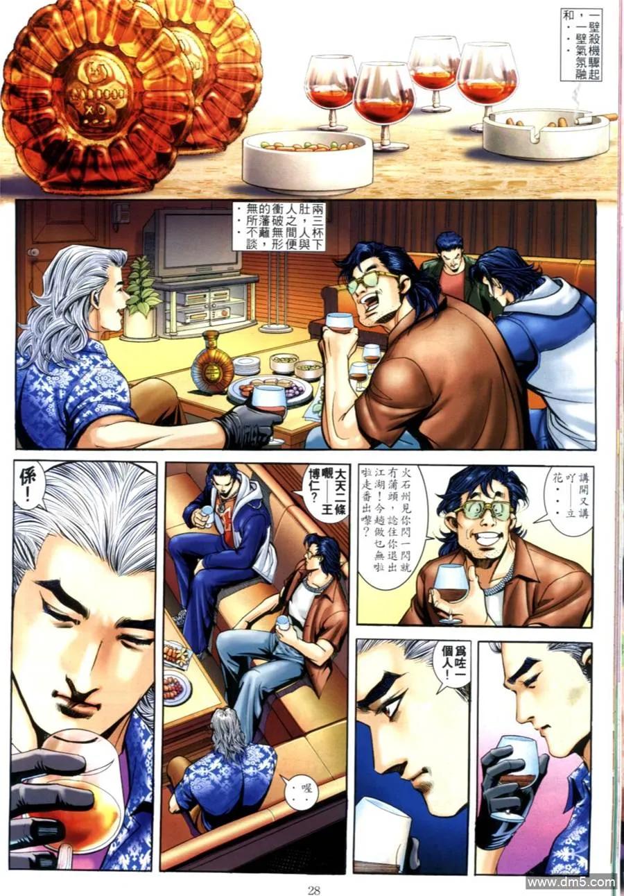 古惑仔 第612回 第24页