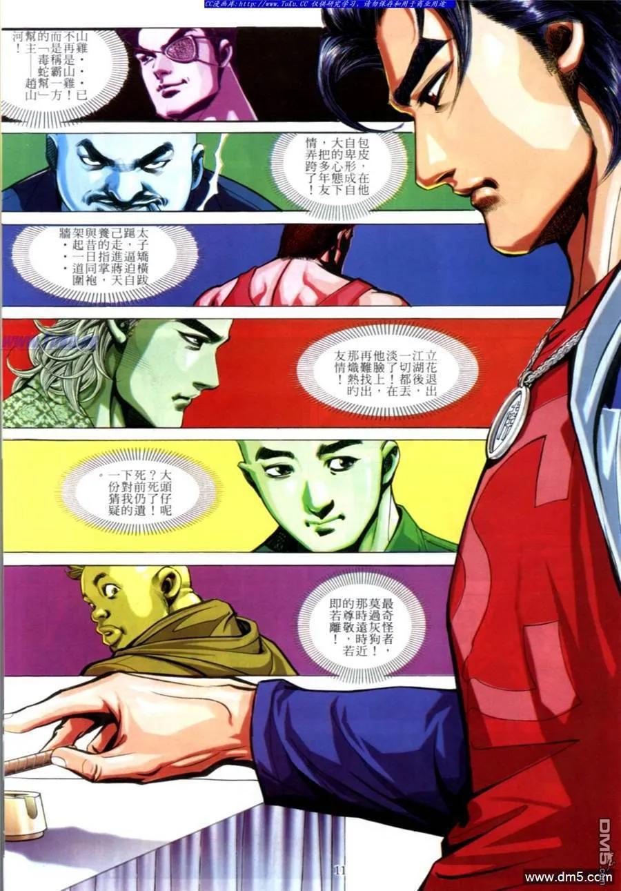 古惑仔 第612回 第10页