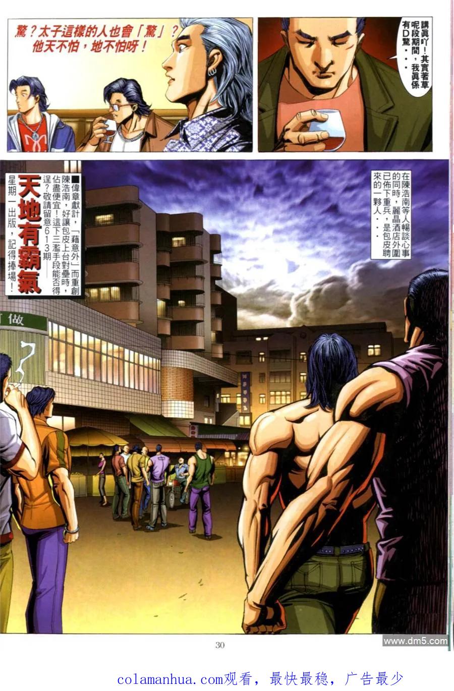 古惑仔 第612回 第26页
