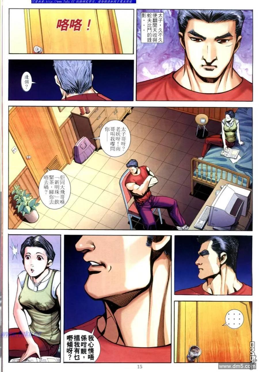 古惑仔 第612回 第14页