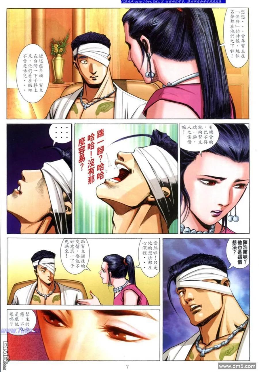古惑仔 第612回 第6页