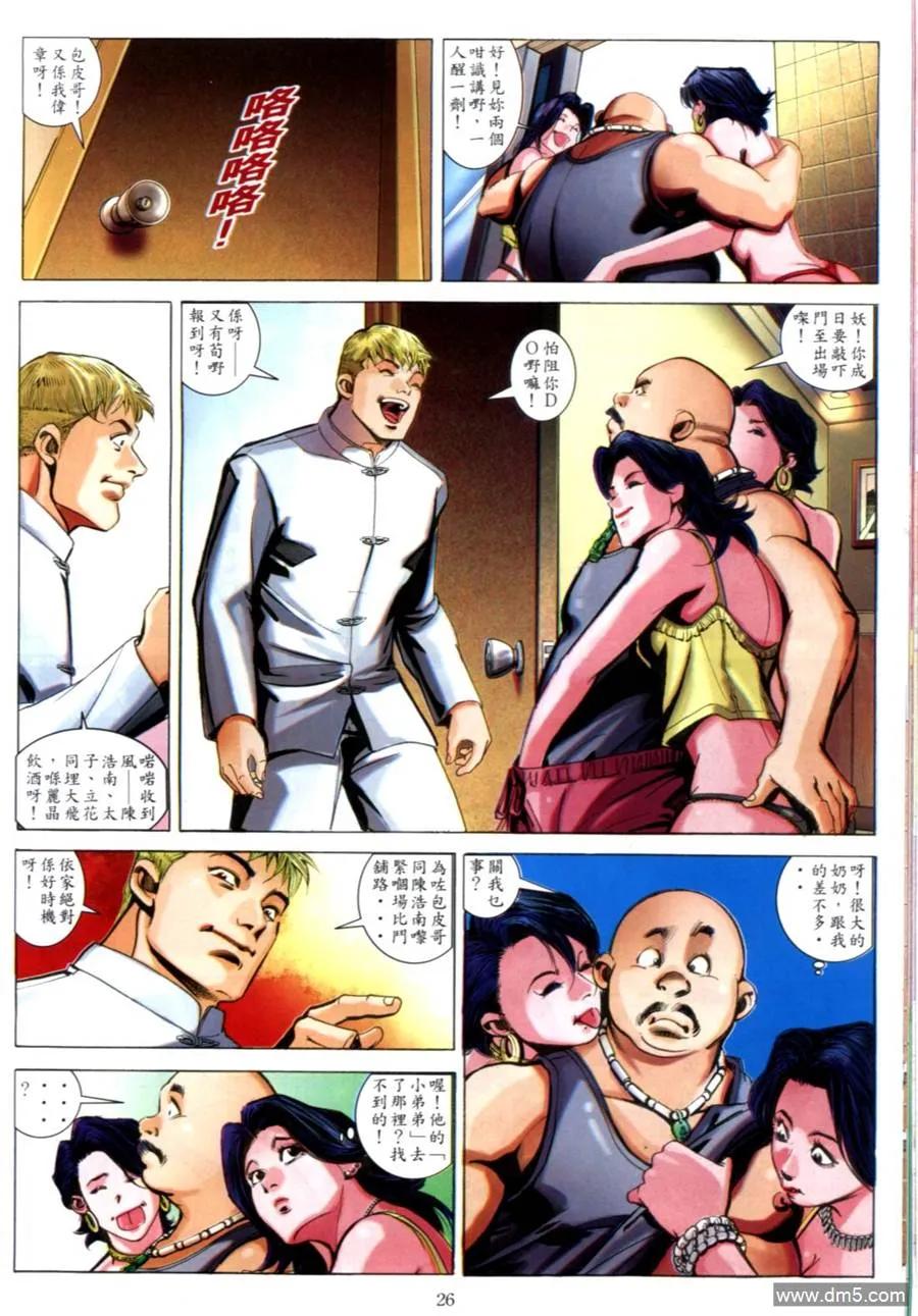 古惑仔 第612回 第22页