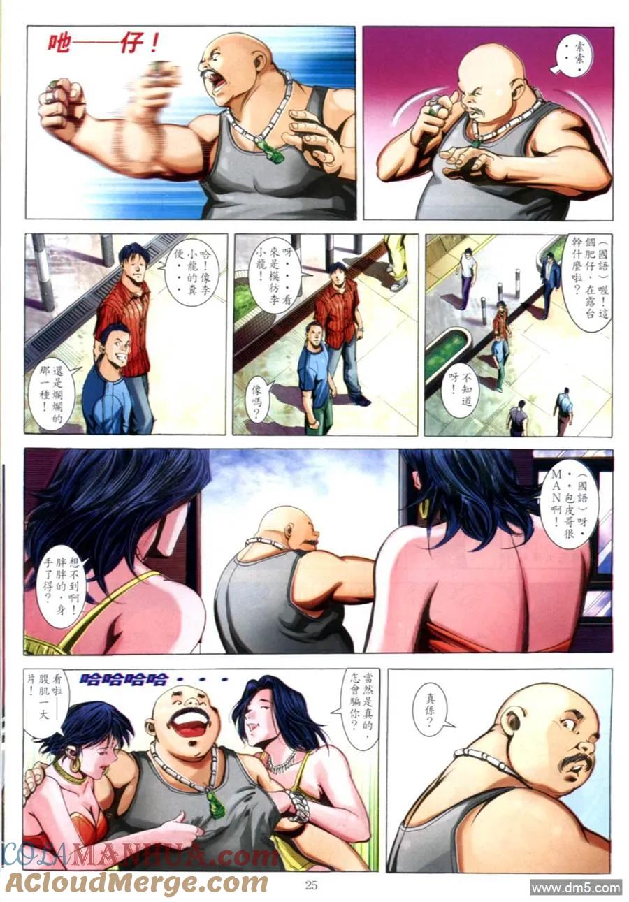 古惑仔 第612回 第21页