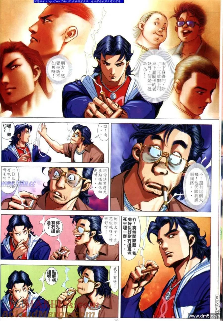古惑仔 第612回 第11页