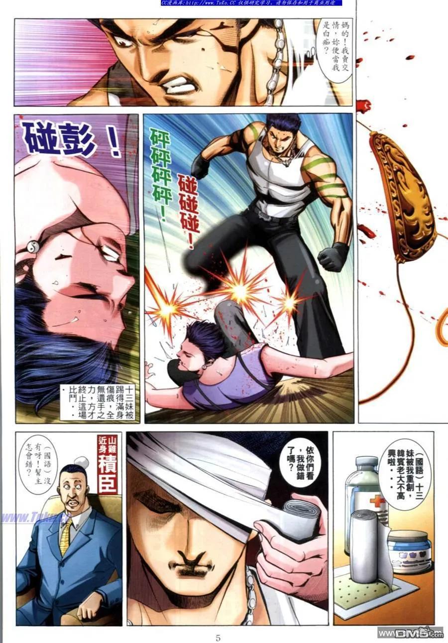 古惑仔 第612回 第4页