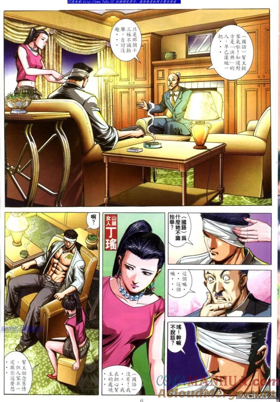 古惑仔 第612回 第5页