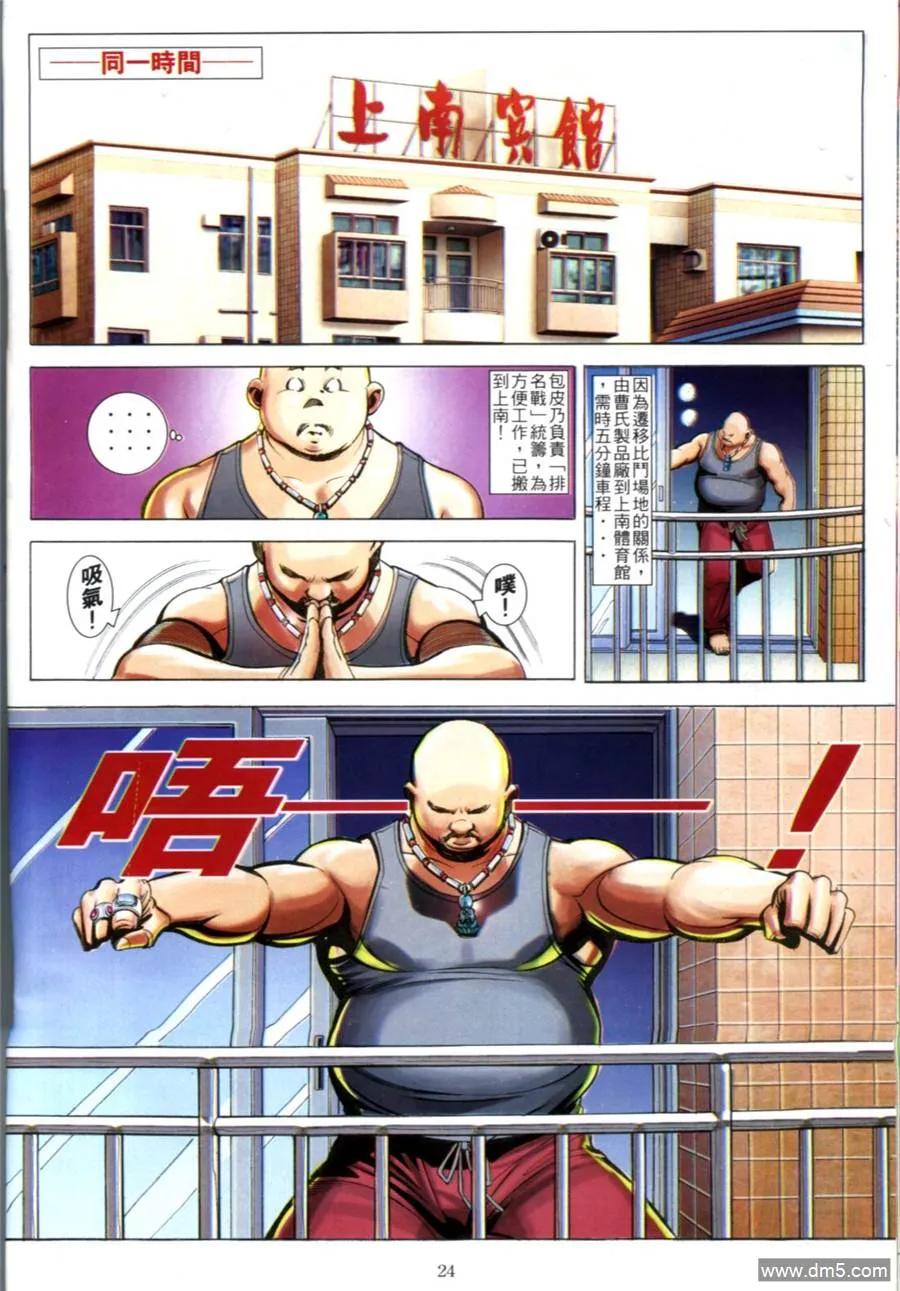 古惑仔 第612回 第20页
