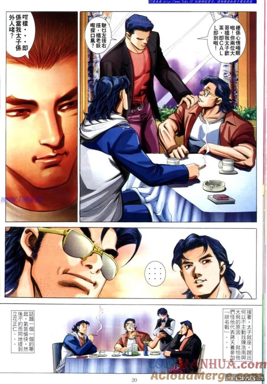 古惑仔 第612回 第17页
