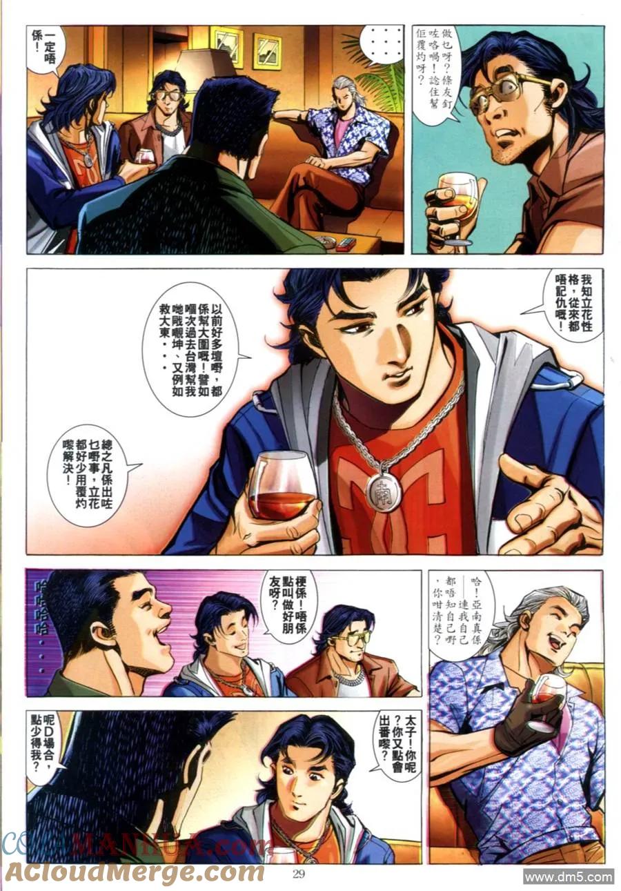 古惑仔 第612回 第25页
