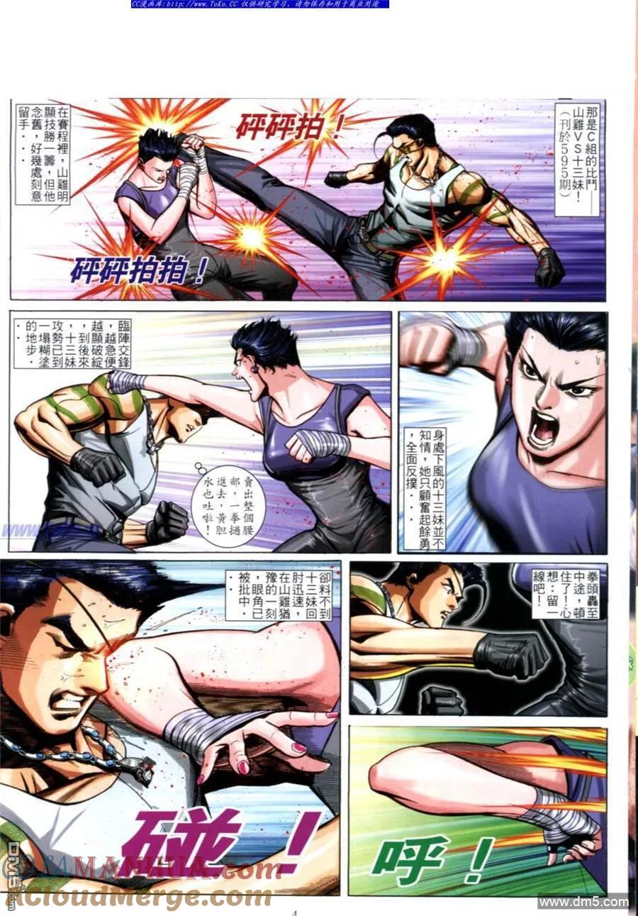 古惑仔 第612回 第3页