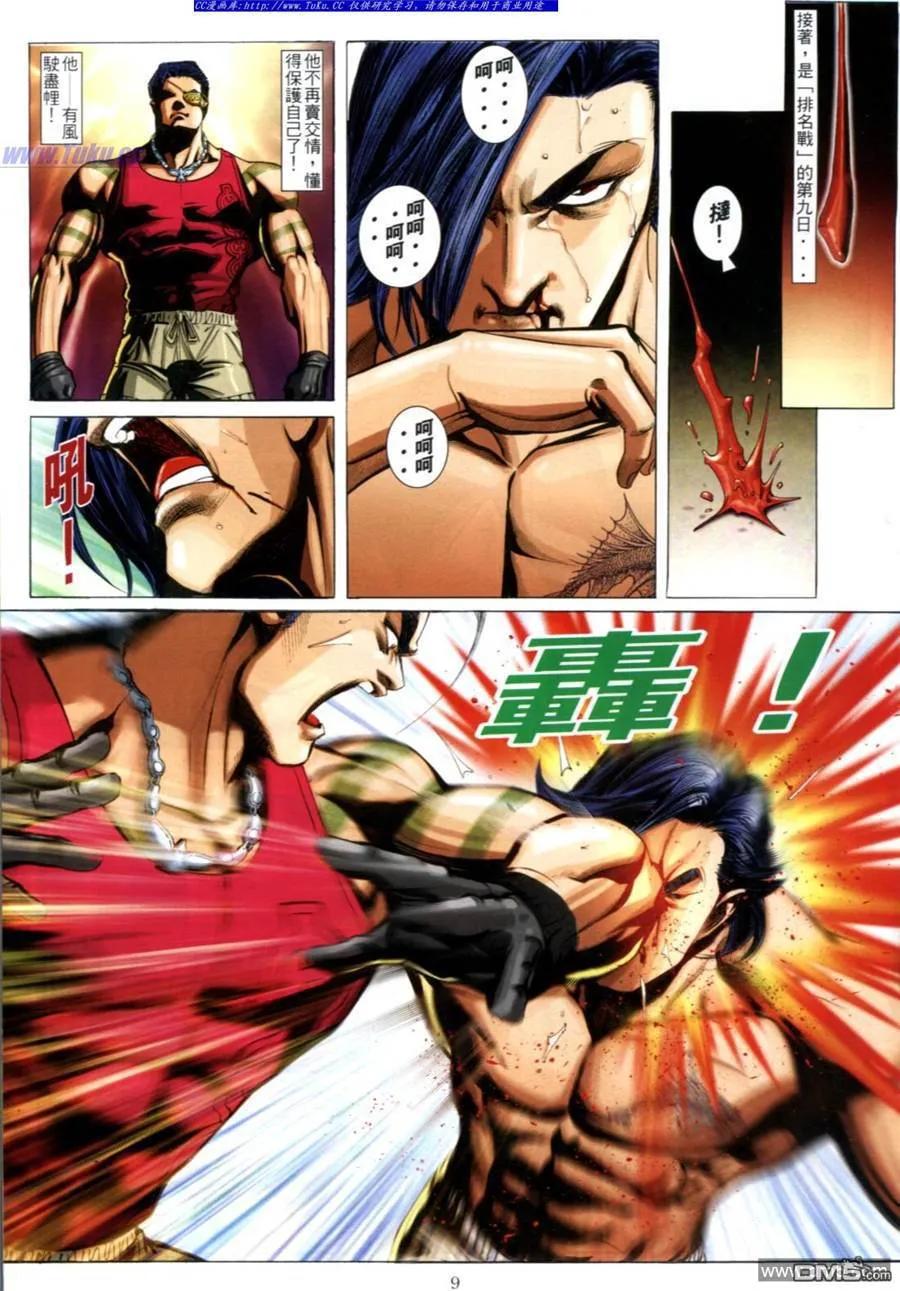 古惑仔 第612回 第8页