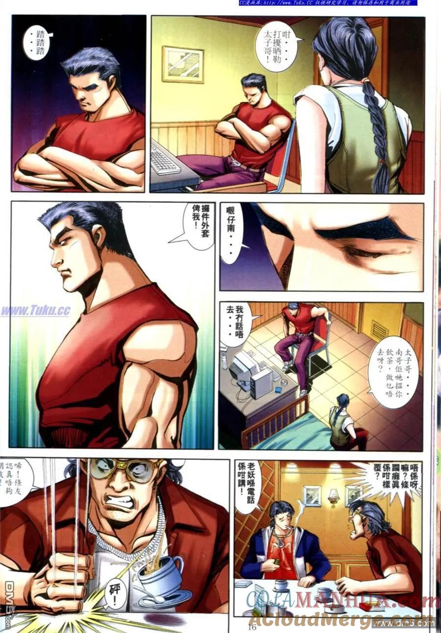 古惑仔 第612回 第15页