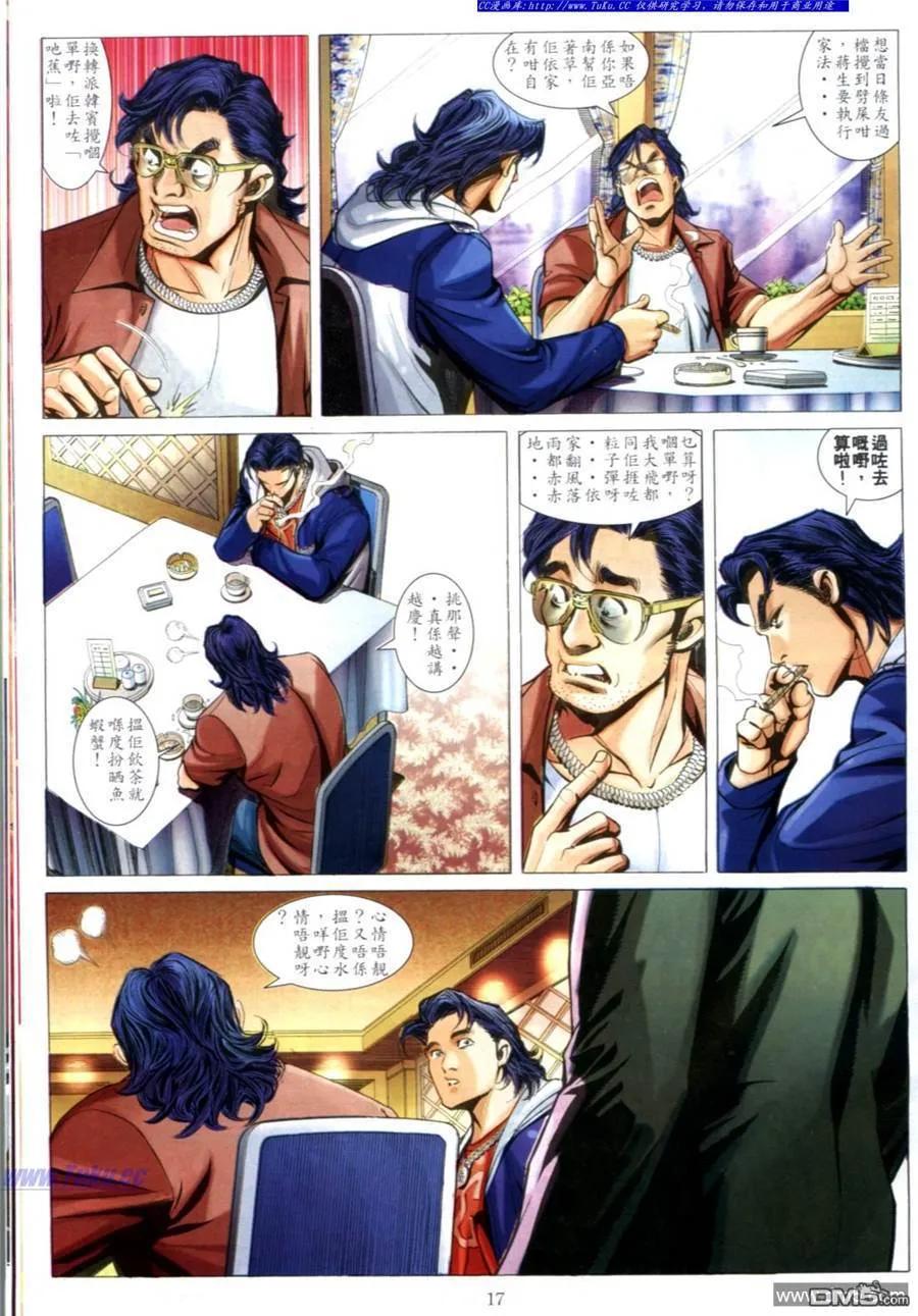 古惑仔 第612回 第16页