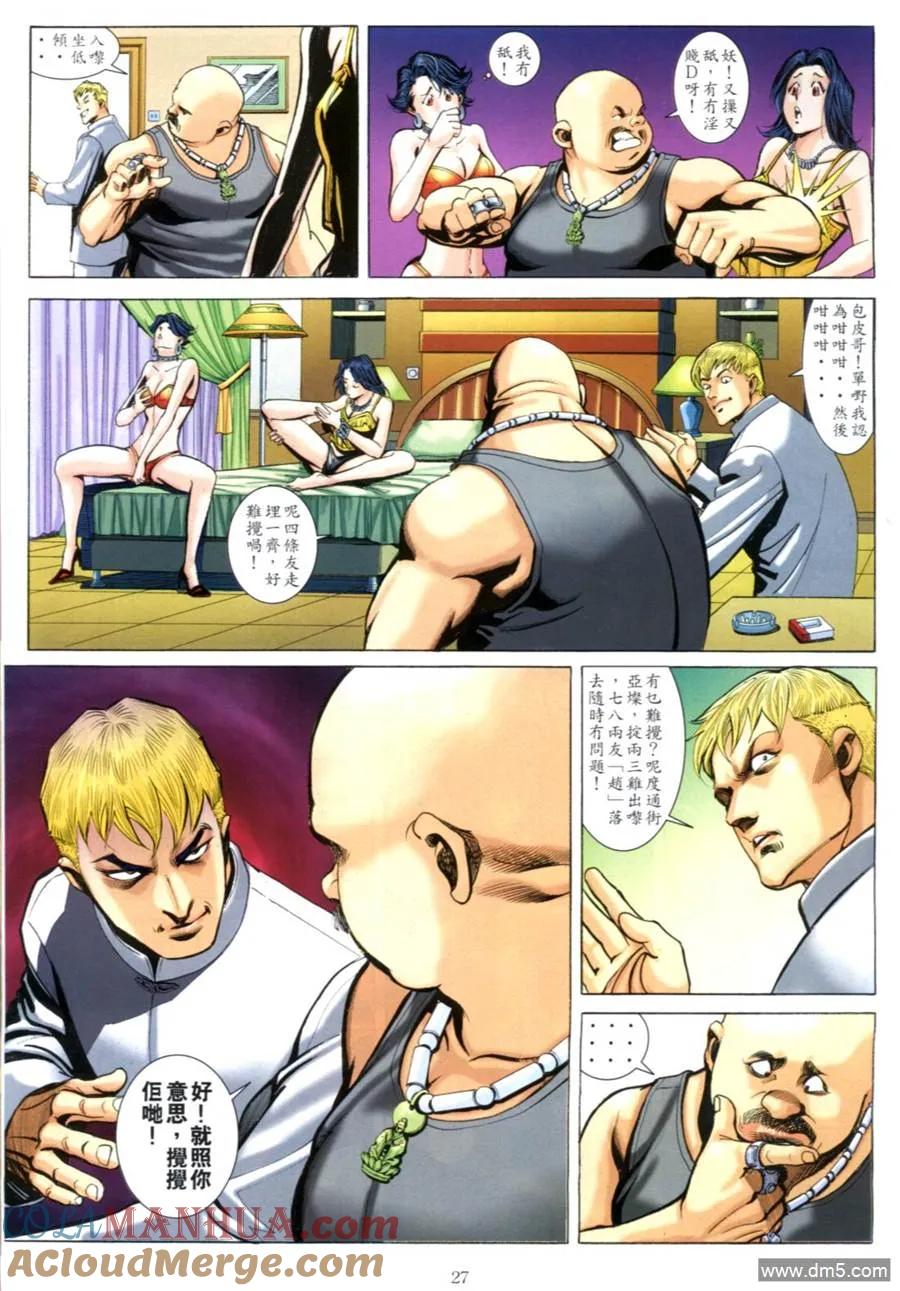 古惑仔 第612回 第23页