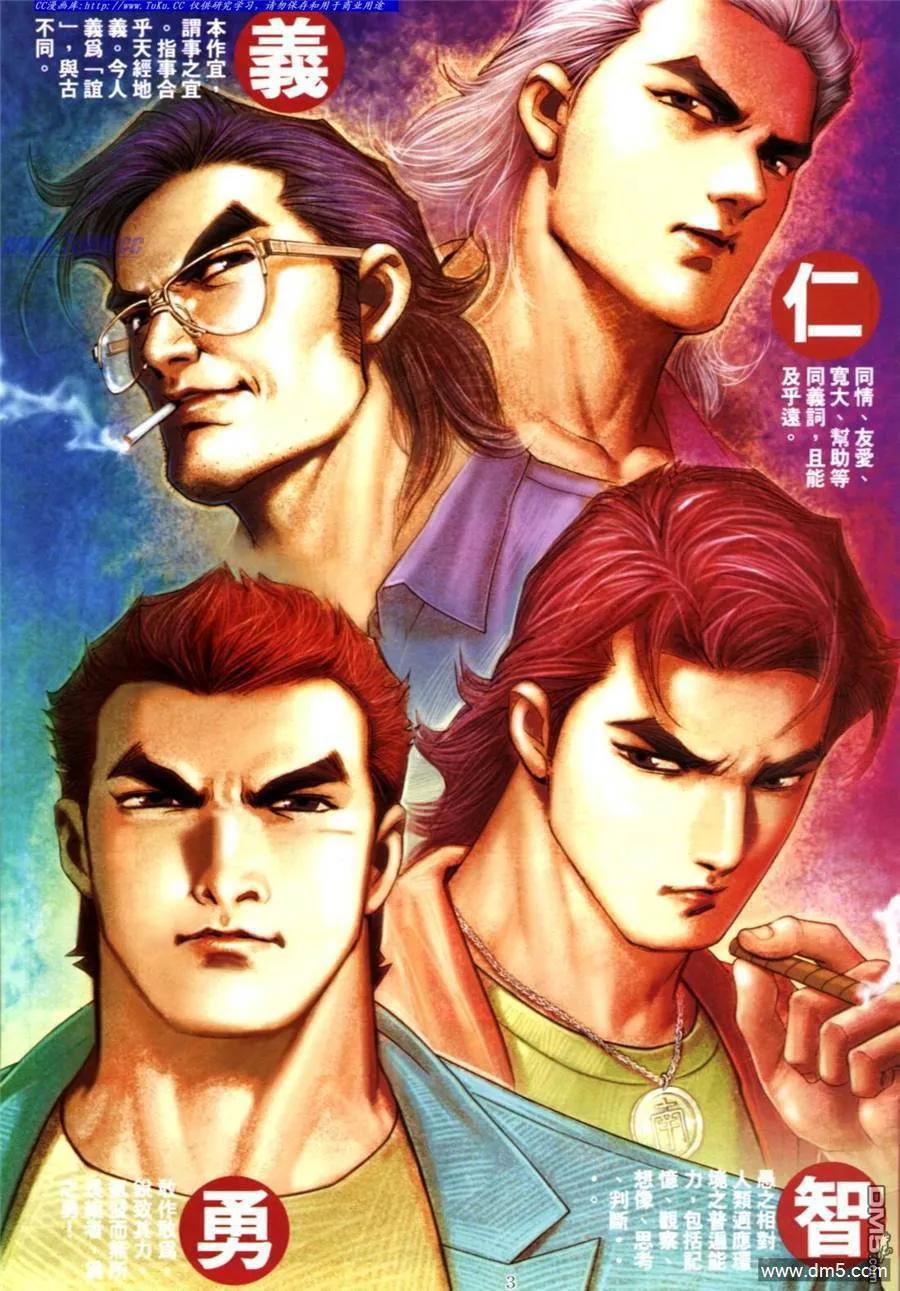 古惑仔 第612回 第2页