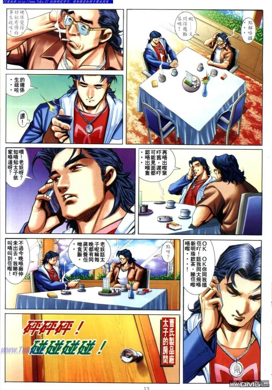古惑仔 第612回 第12页