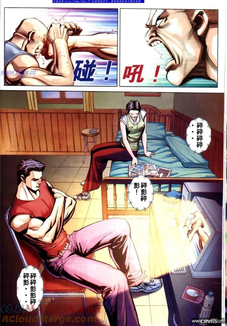 古惑仔 第612回 第13页