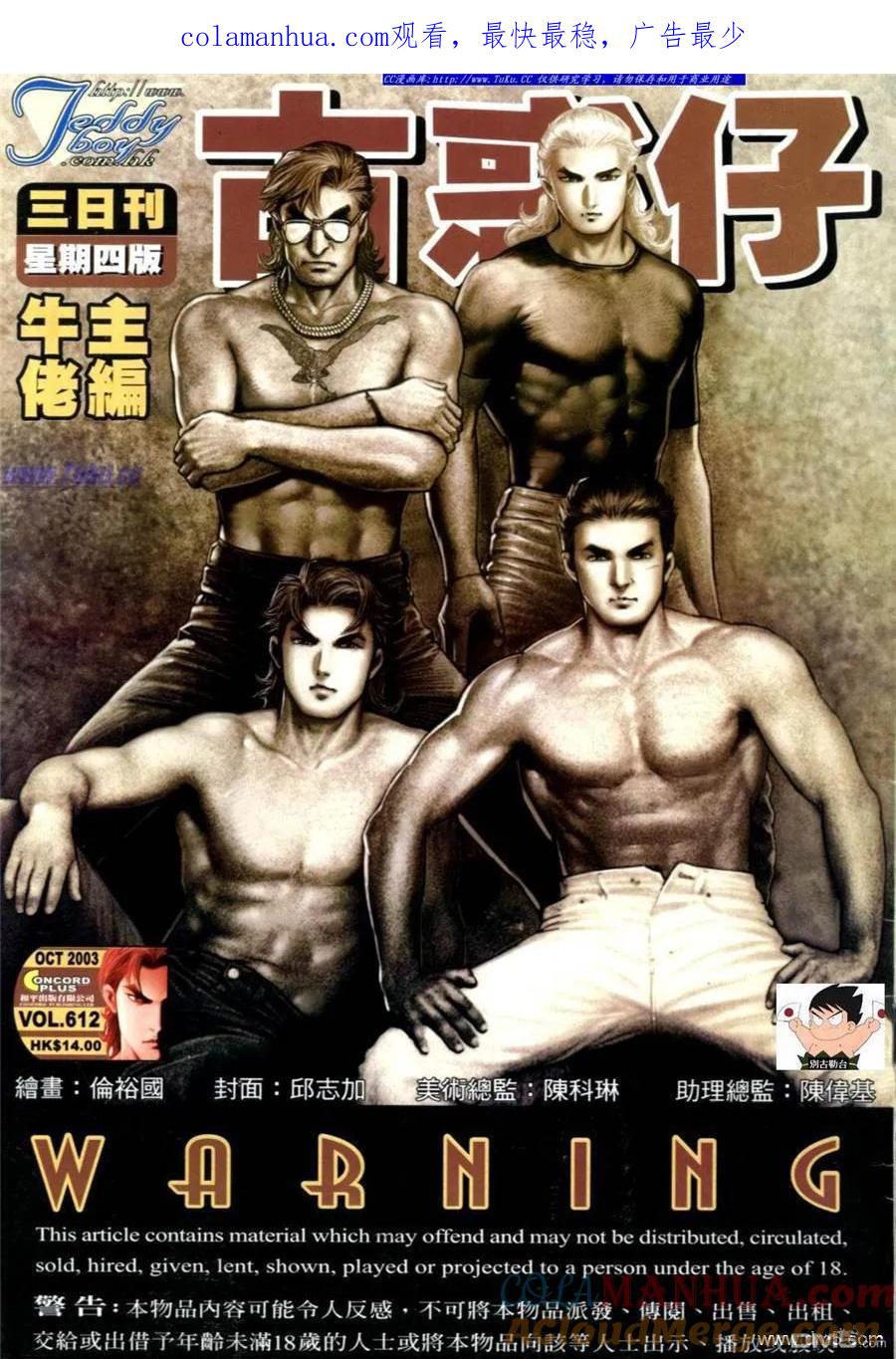 古惑仔 第612回 第1页