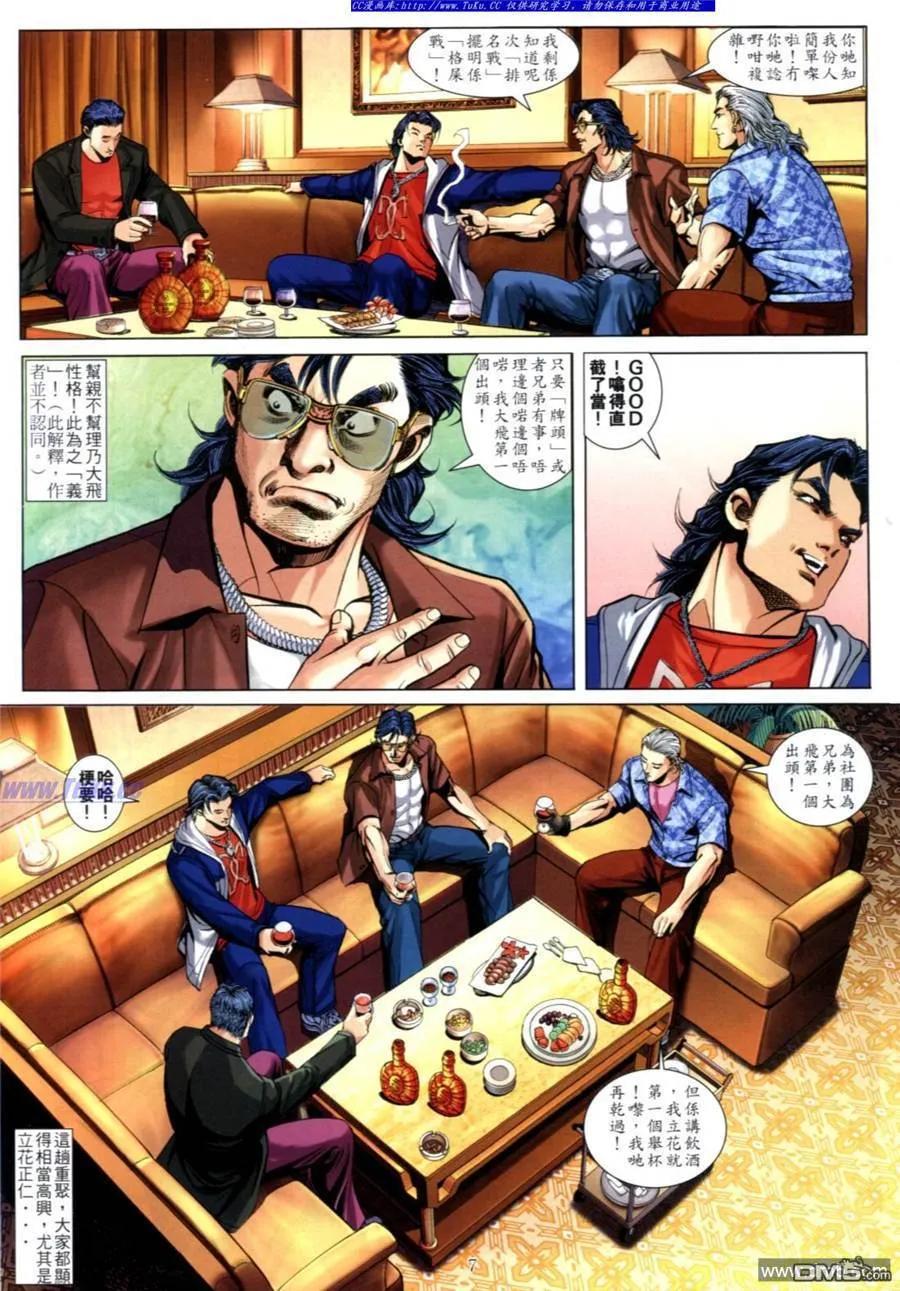 古惑仔 第613回 第6页