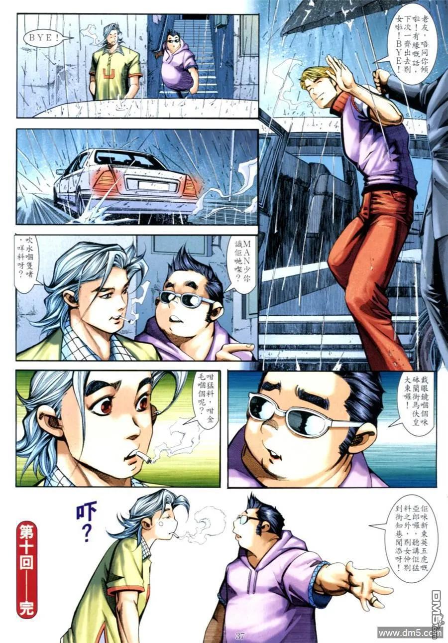 古惑仔 第613回 第34页