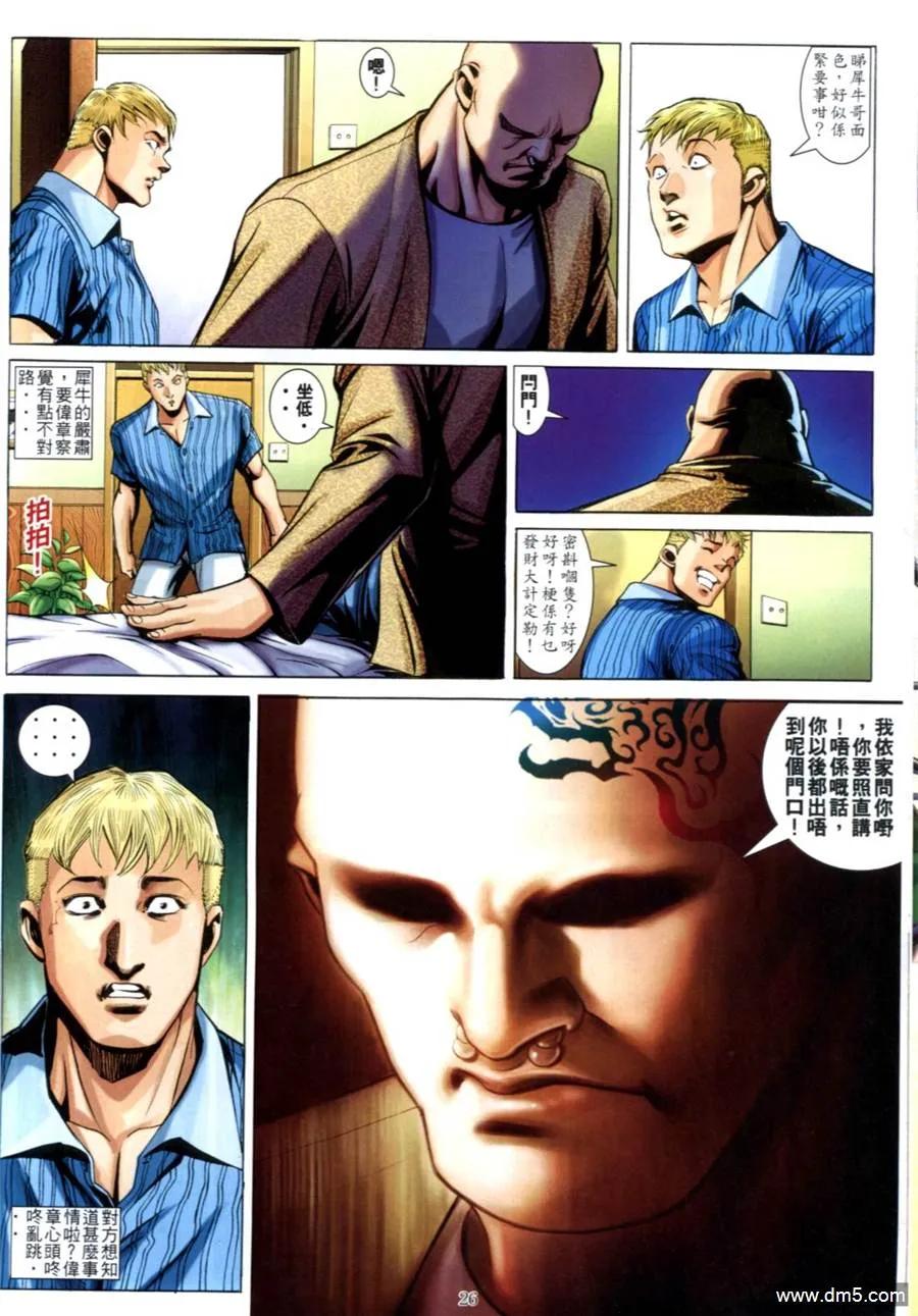 古惑仔 第613回 第24页