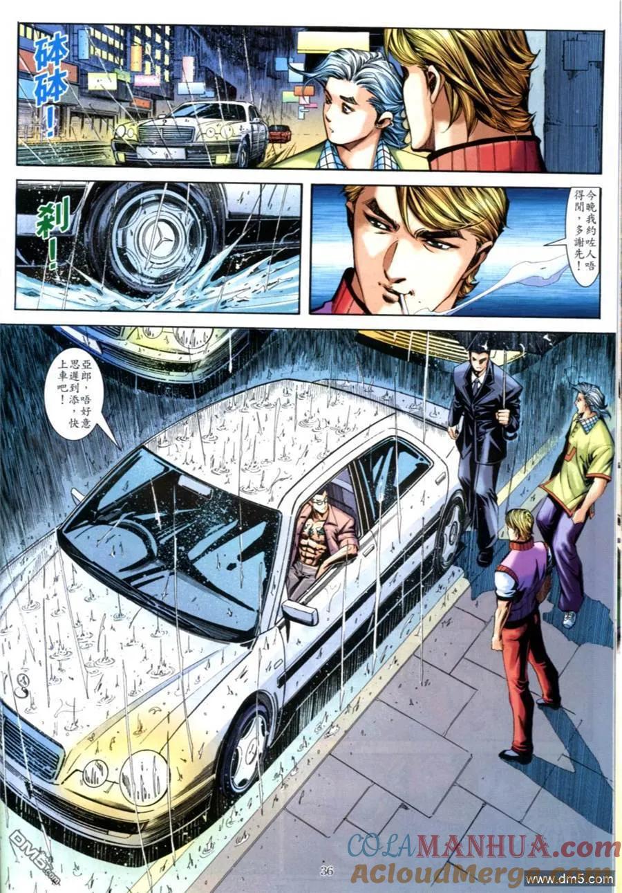 古惑仔 第613回 第33页